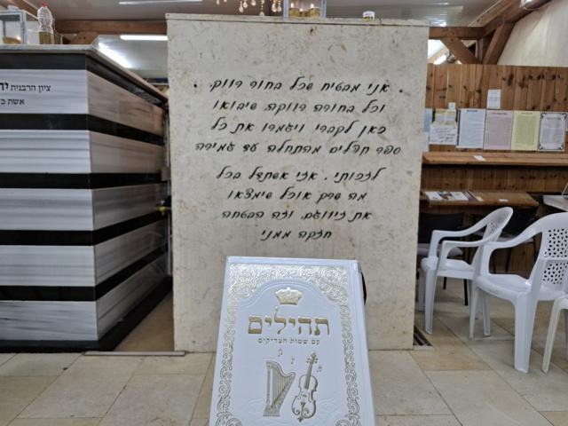 צילום מציון מוהרא"ש ביבנאל